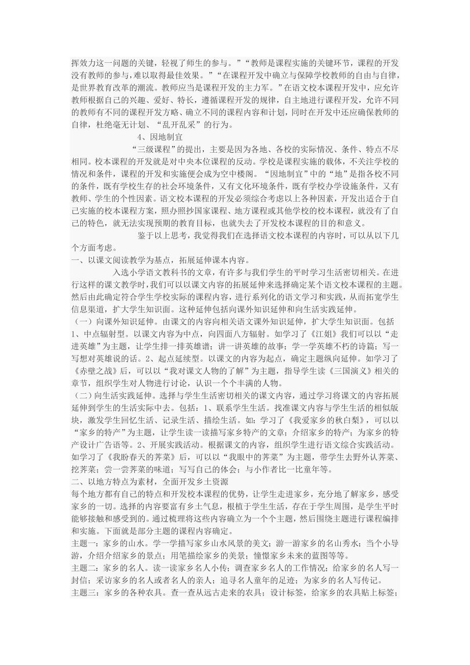 基础教育专题复习材料_第4页