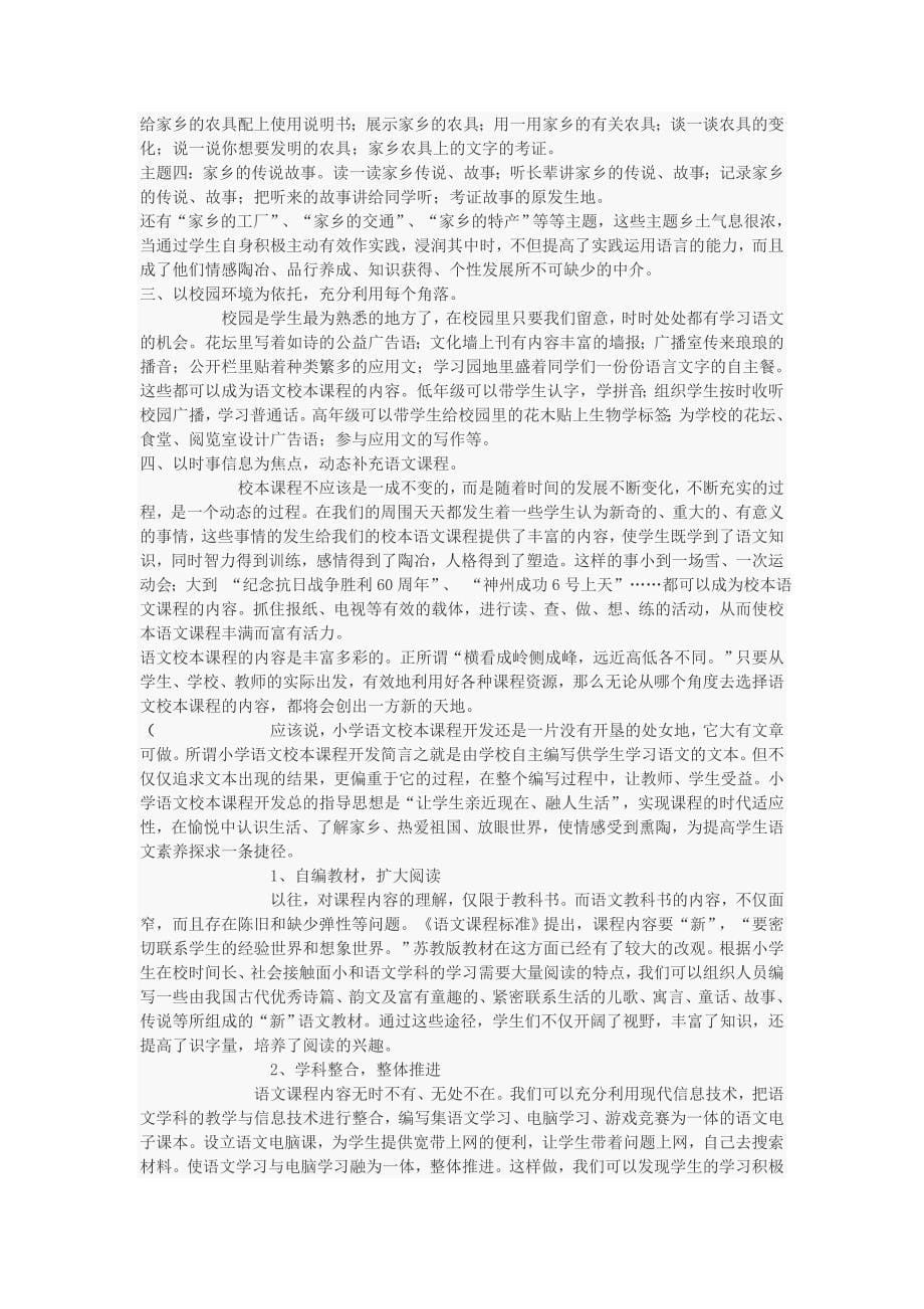 基础教育专题复习材料_第5页