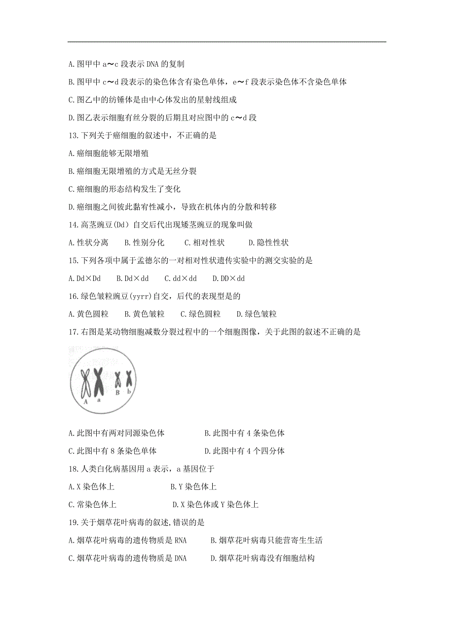 湖南省2015--2016学年高二下期学业水平考试信息模拟卷（三）生物试题 word版含答案_第3页