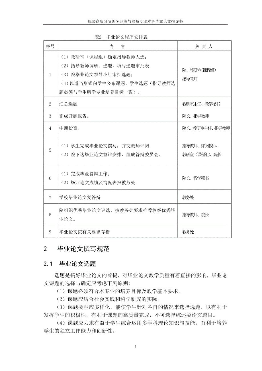 服装商贸分院国际经济与贸易毕业论文指导书(2016届)_第4页