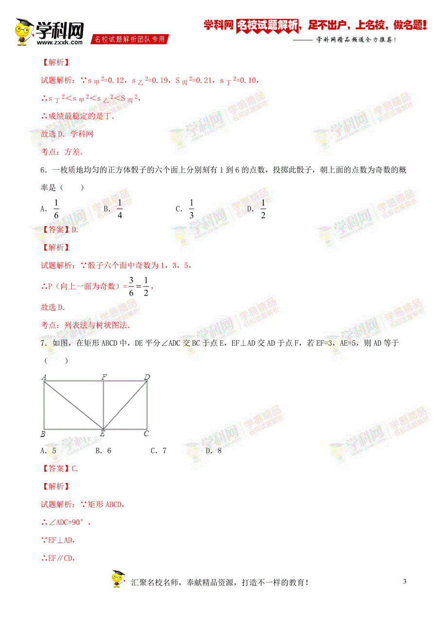 精品解析：辽宁省丹东市2016届九年级中考模拟试卷（八）数学试题解析（解析版）_第3页