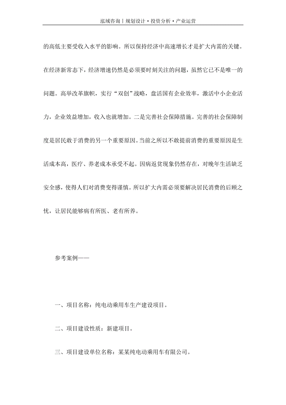 专业编写纯电动乘用车项目可行性研究报告_第2页