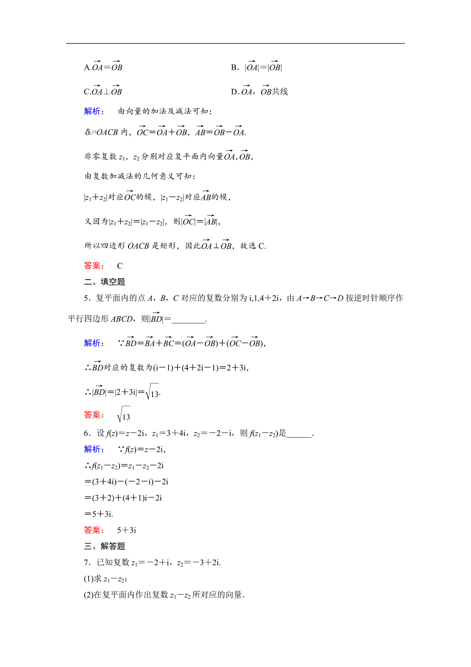 金版新学案 2016-2017学年（北师大版）高中数学选修1-2检测：第四章　数系的扩充与复数的引入 2 2.1 word版含答案_第2页