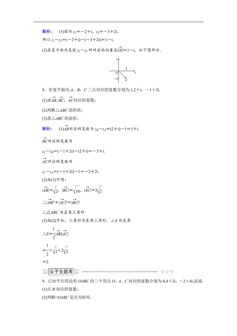 金版新学案 2016-2017学年（北师大版）高中数学选修1-2检测：第四章　数系的扩充与复数的引入 2 2.1 word版含答案_第3页