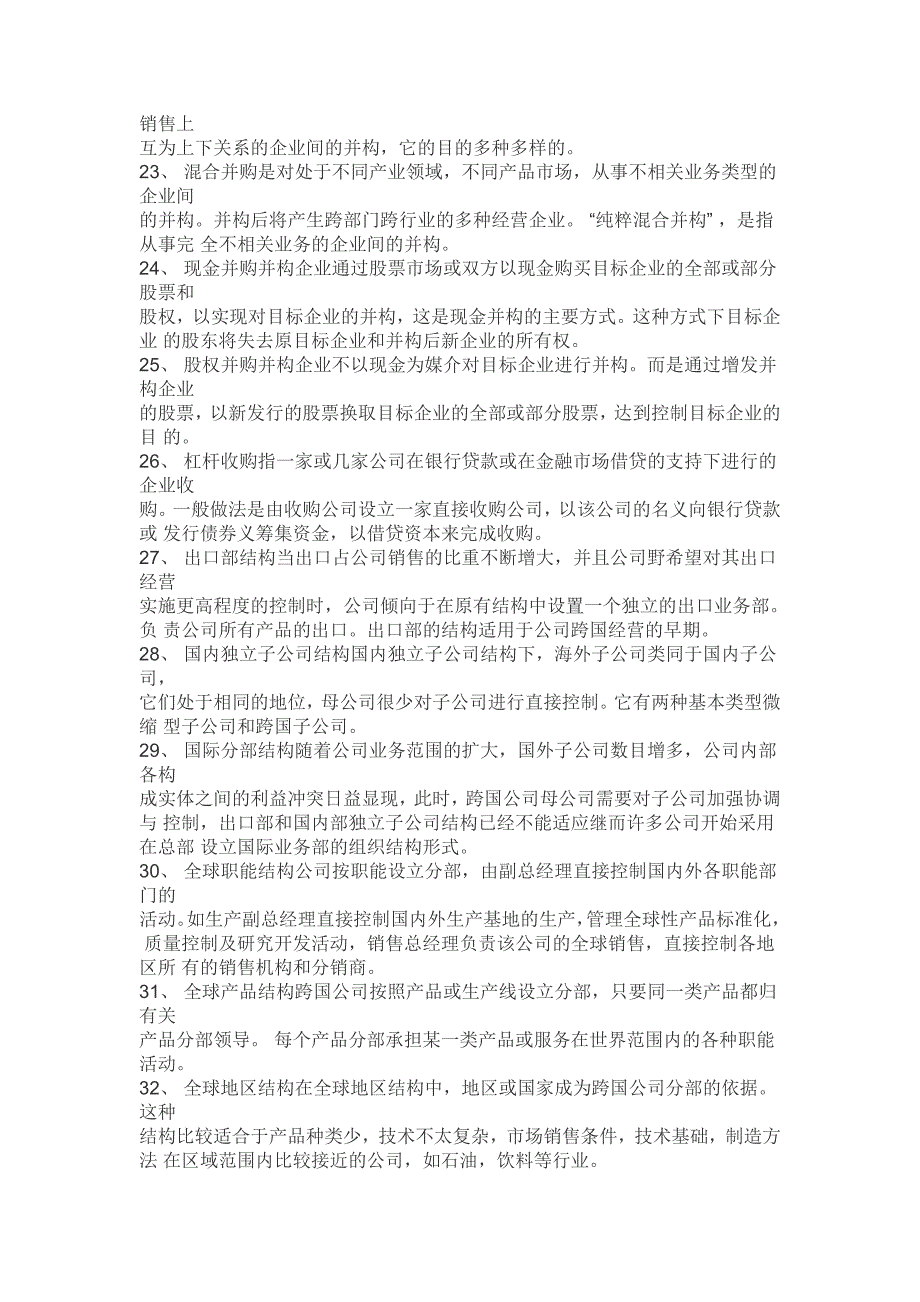 跨国名词解释_第3页