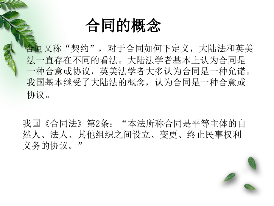 合同审查的结构与方法一汪莉蓉2014年7月3江西贤和律师事务所_第3页