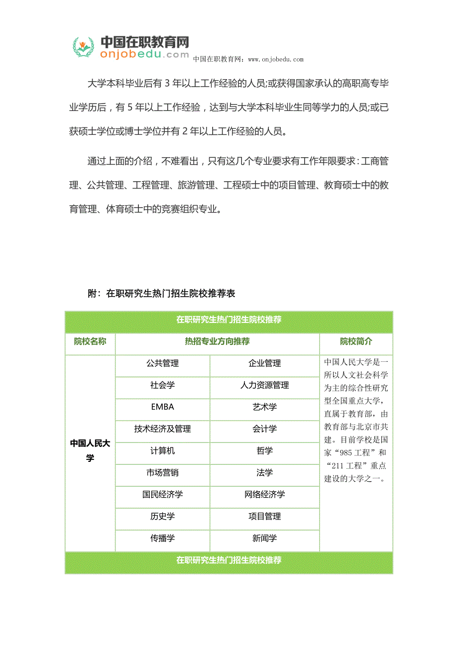 专业学位硕士都招收在职研究生吗_第2页