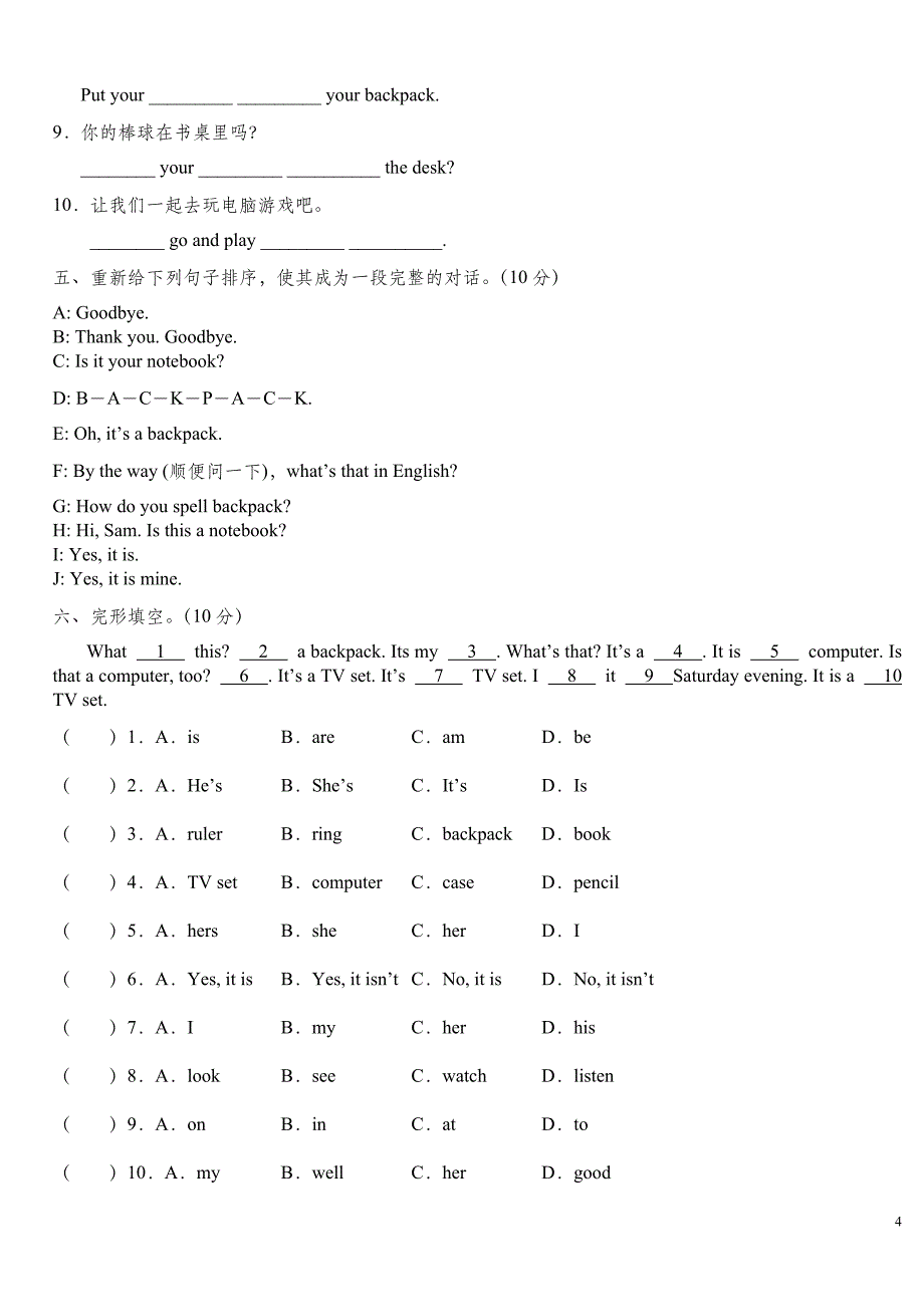 新目标人教版七年级英语上册第二单元测试卷及答案_第4页