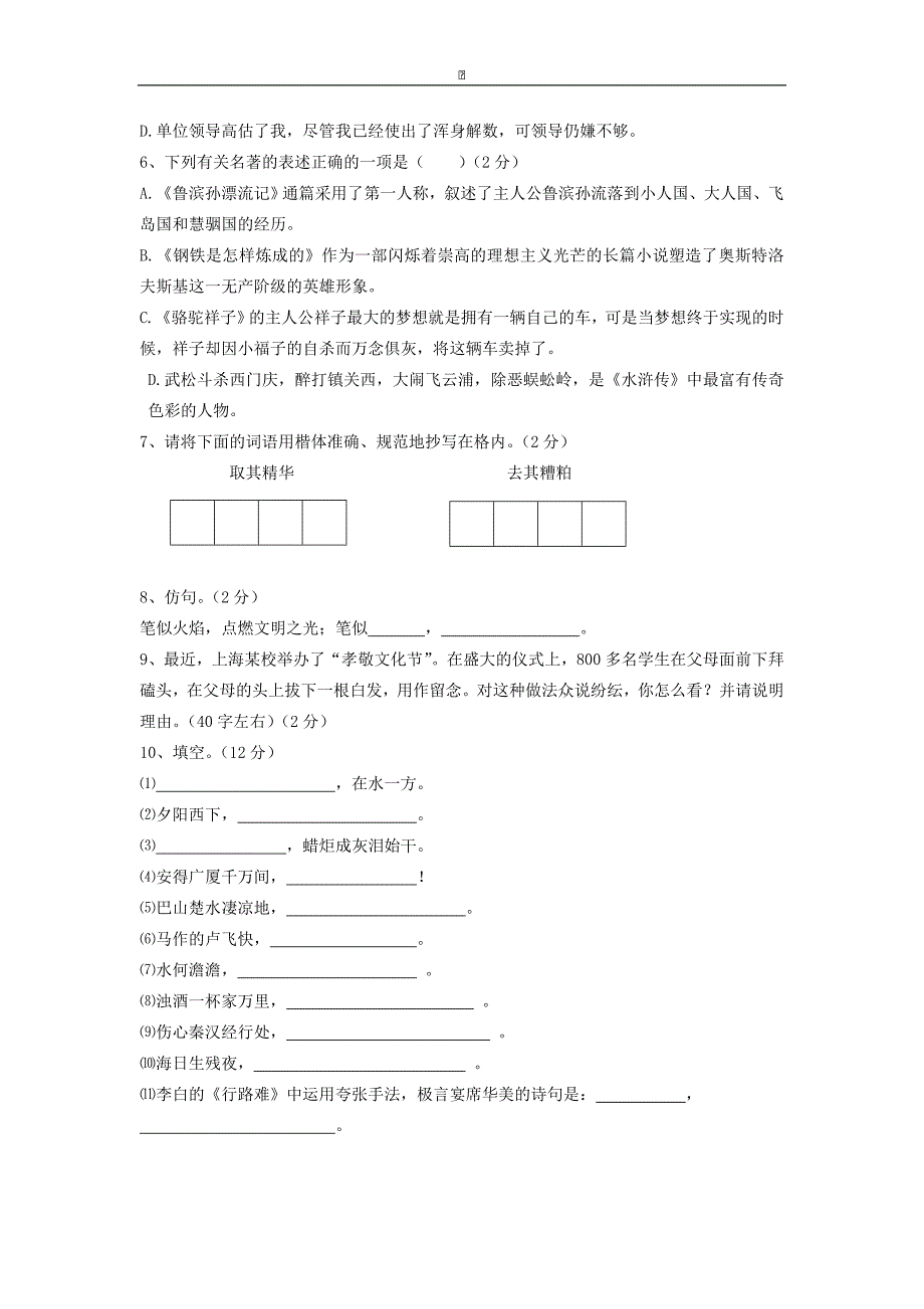 辽宁省鞍山市2016届九年级第二次质量调查（二模）语文试卷_第2页