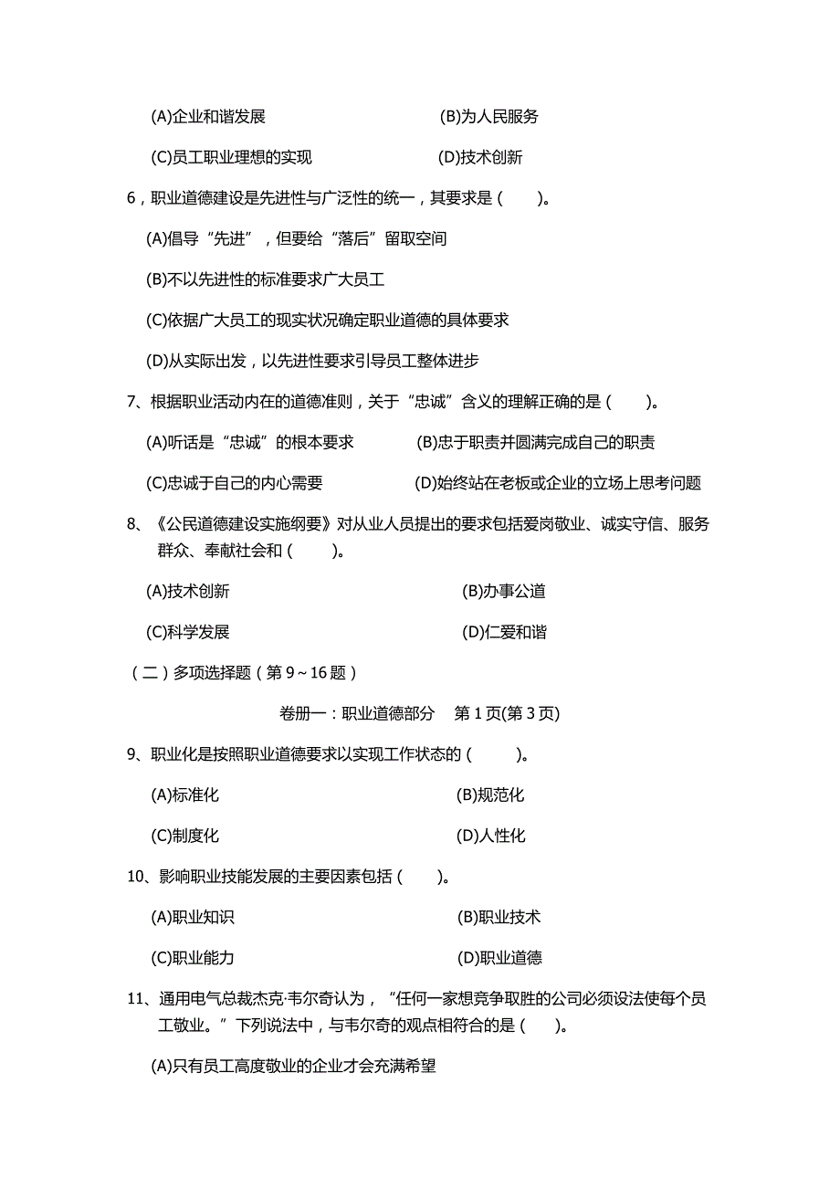 国家心理咨询师理论试题_第2页