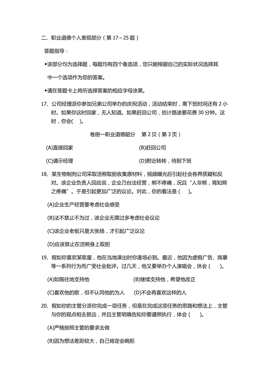 国家心理咨询师理论试题_第4页