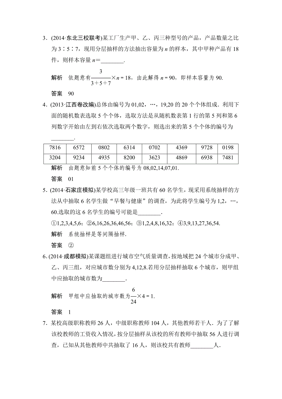 【创新设计】2015高考数学（苏教文）一轮题组训练：10-1随机抽样_第2页