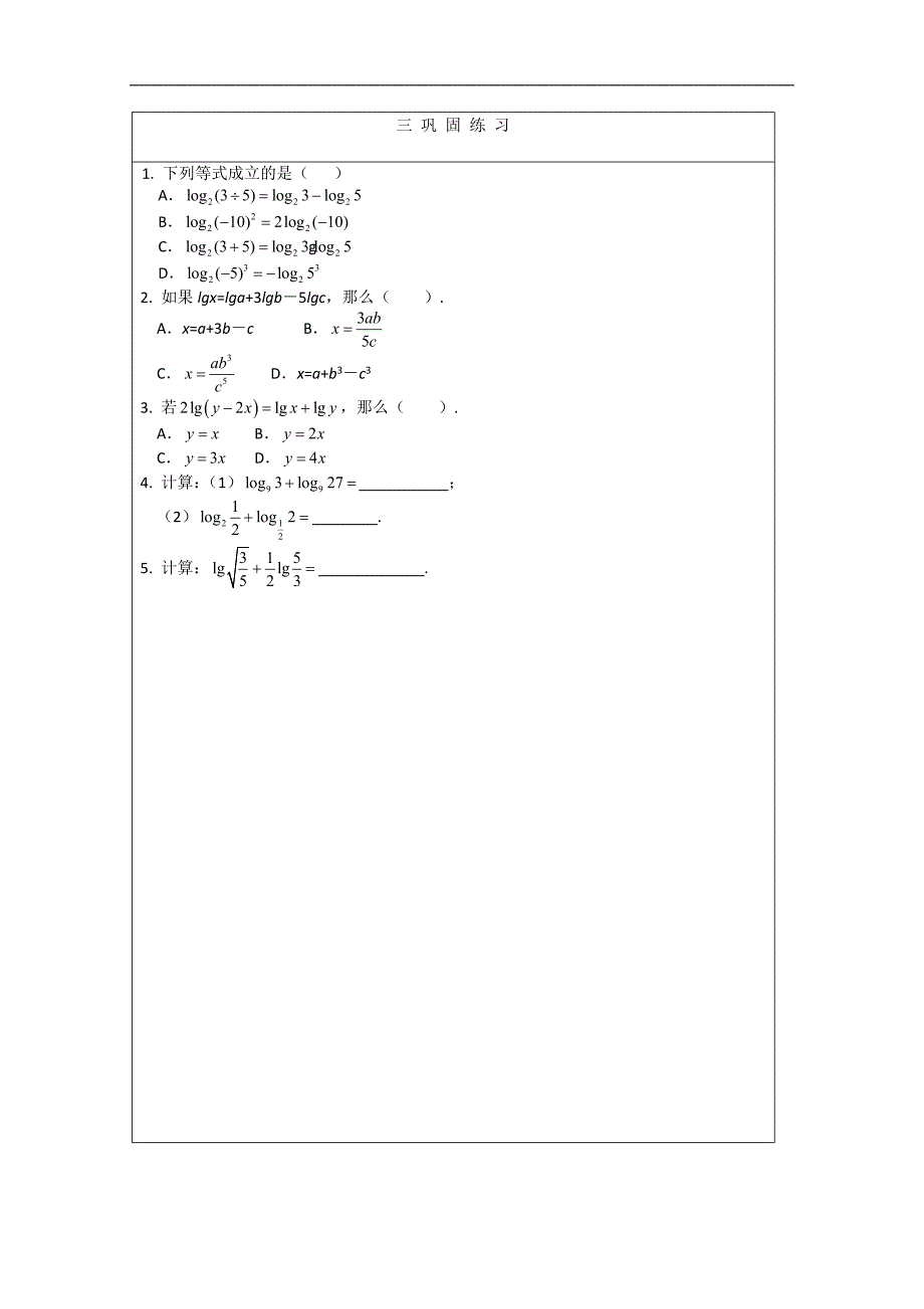 高一数学北师大版必修1教学案：对数与运算2_第3页