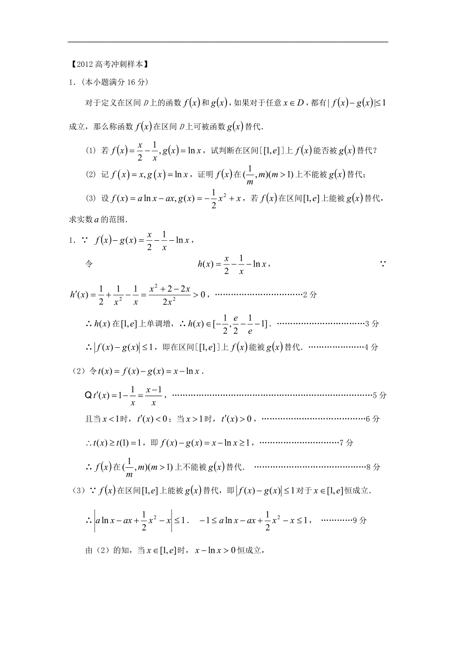 高考数学冲刺9_第1页