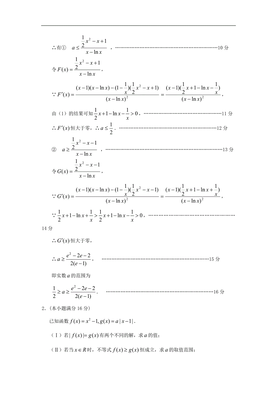 高考数学冲刺9_第2页