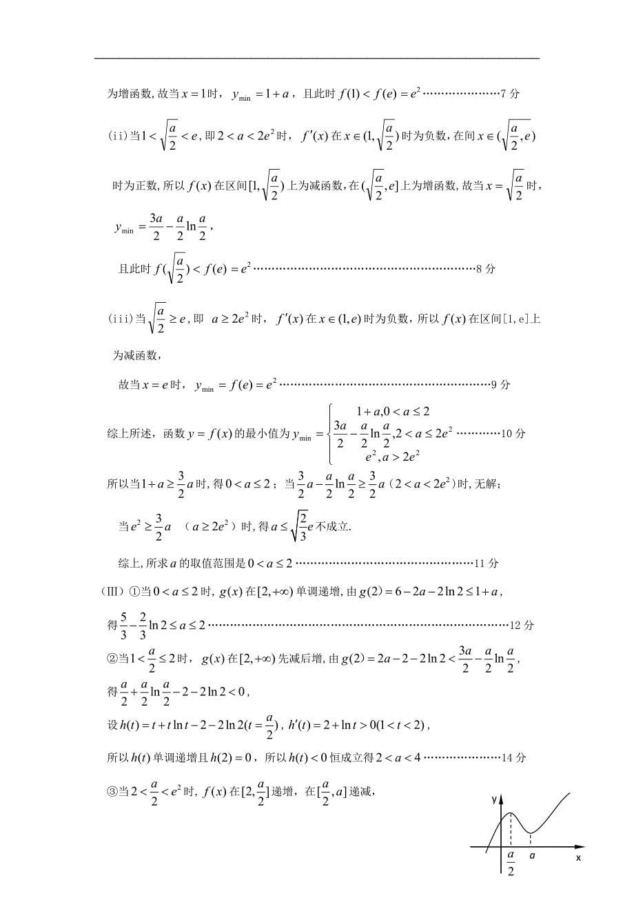 高考数学冲刺9_第5页