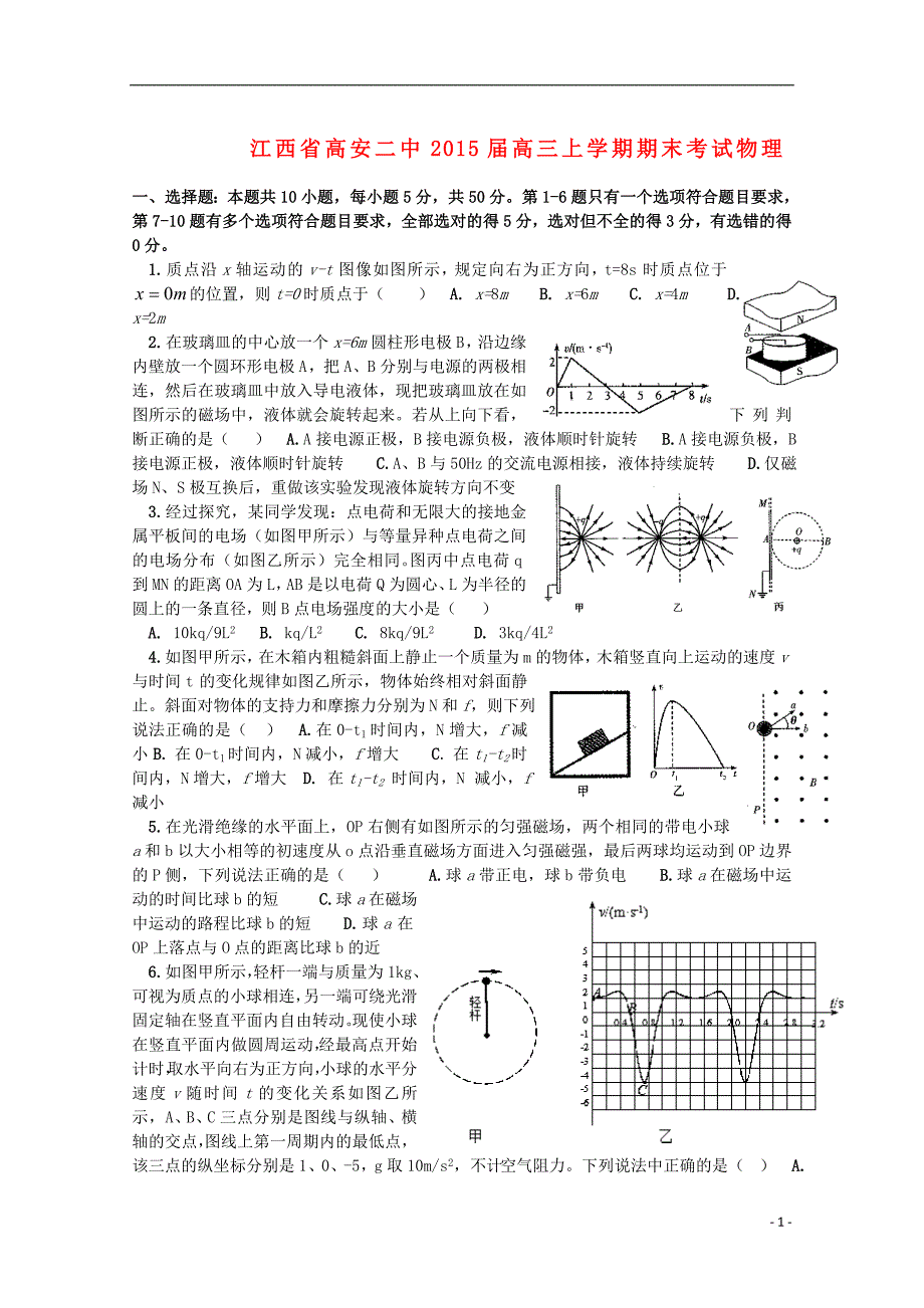 高安二中2015届高三物理上学期期末考试试题_第1页