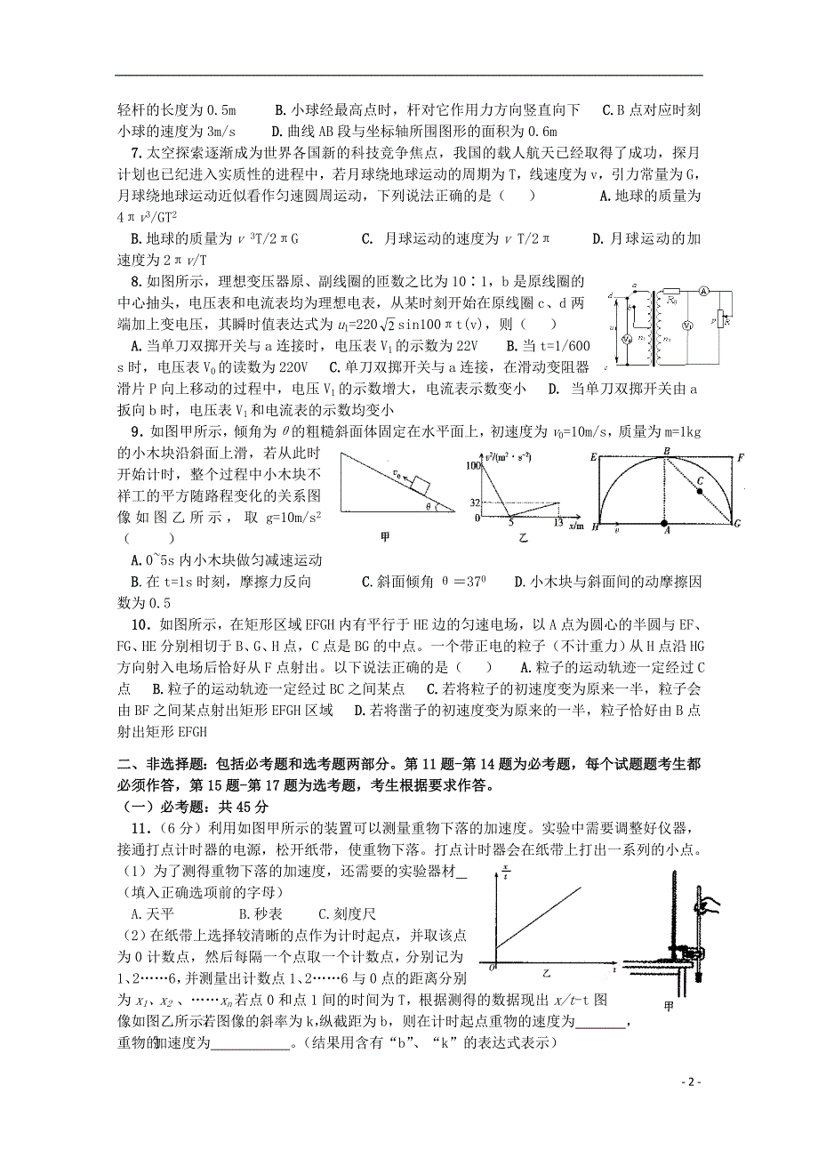 高安二中2015届高三物理上学期期末考试试题_第2页