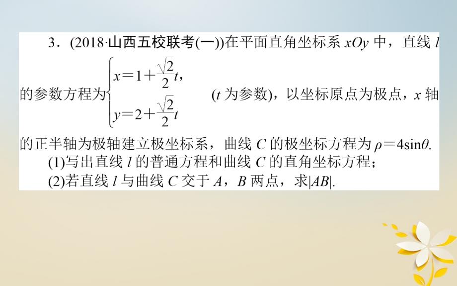 （全国通用）2019版高考数学 全程训练计划 天天练40课件_第4页