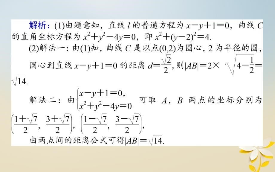 （全国通用）2019版高考数学 全程训练计划 天天练40课件_第5页