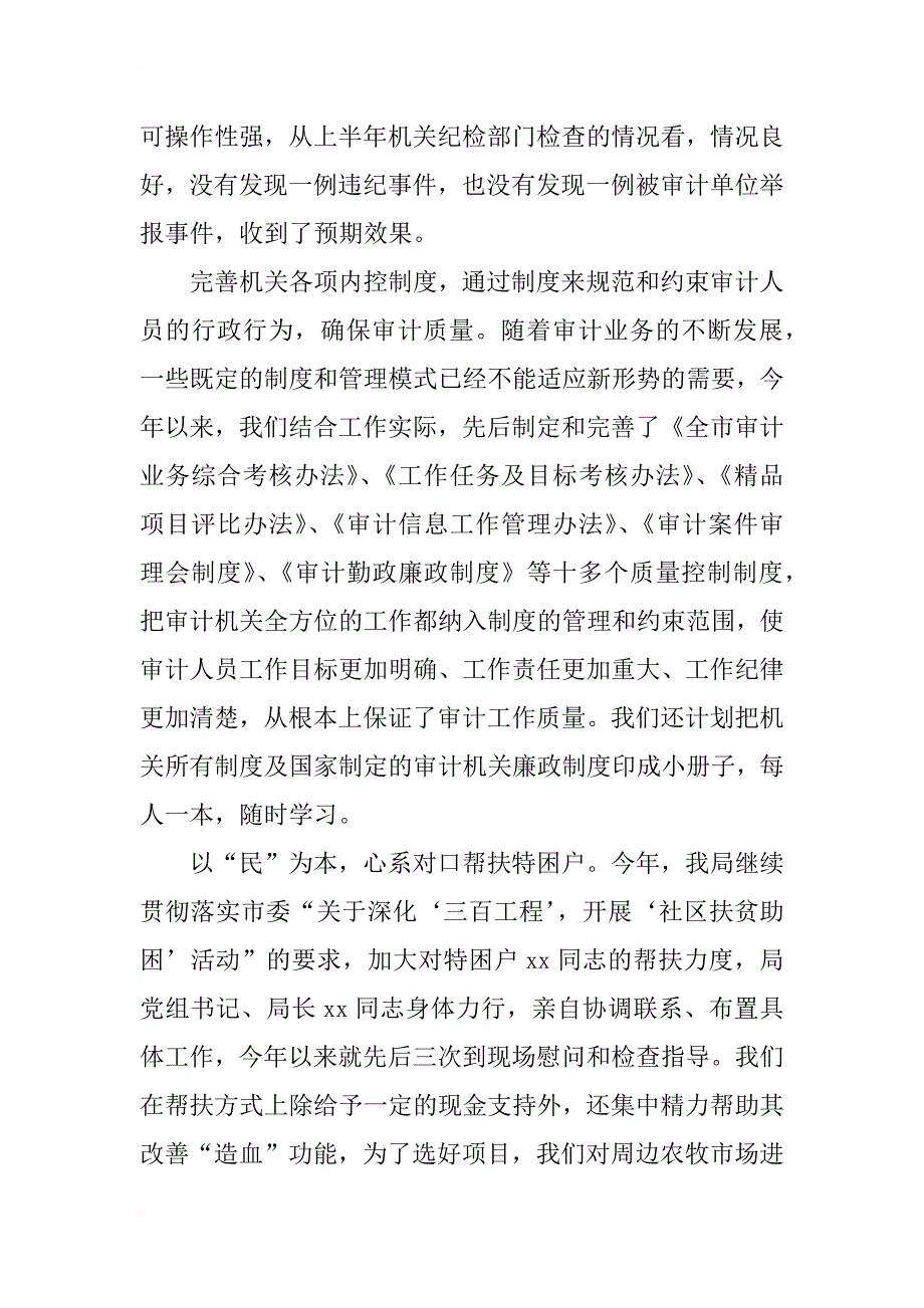 市审计局xx年上半年工作总结_1_第2页