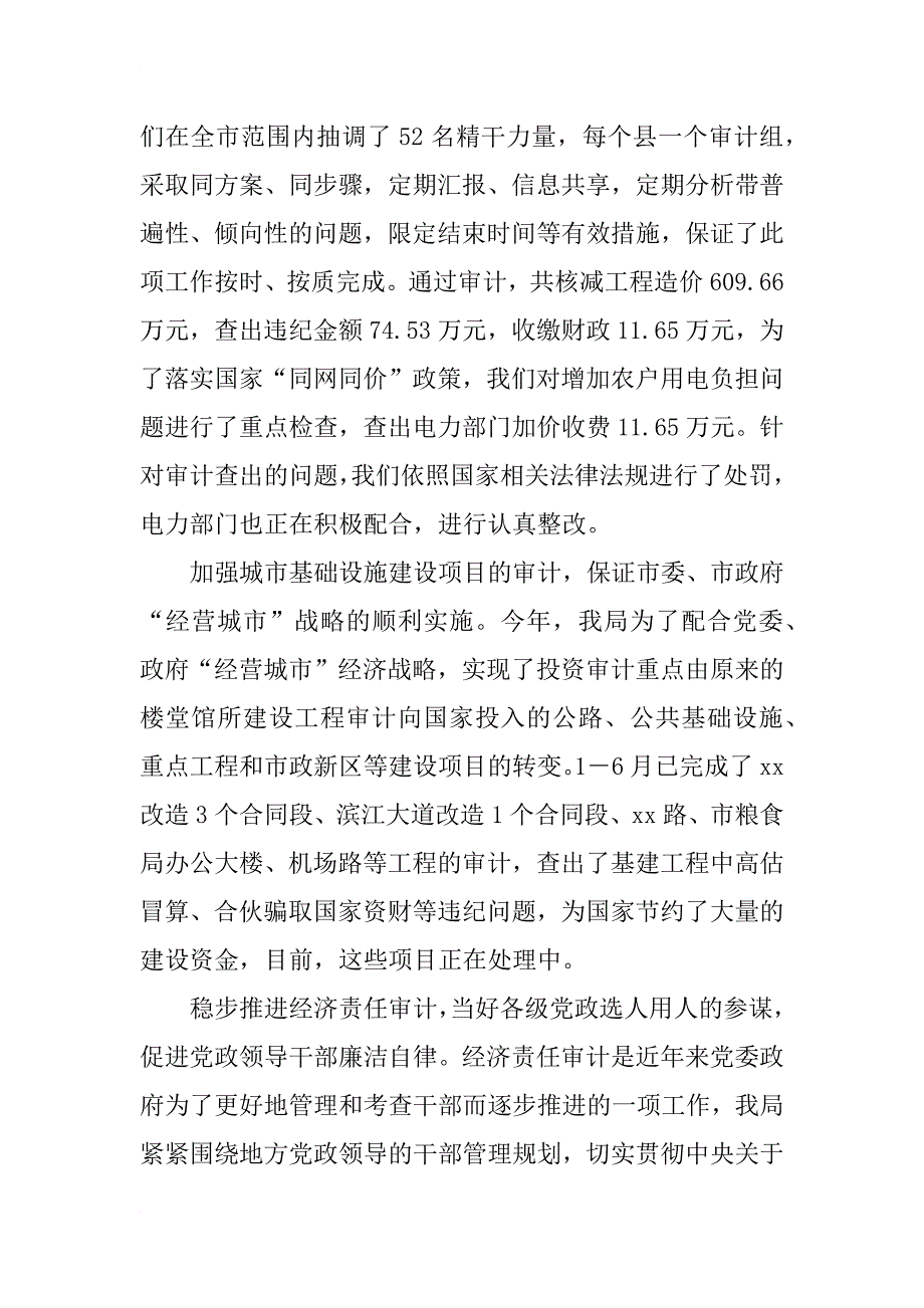 市审计局xx年上半年工作总结_1_第4页