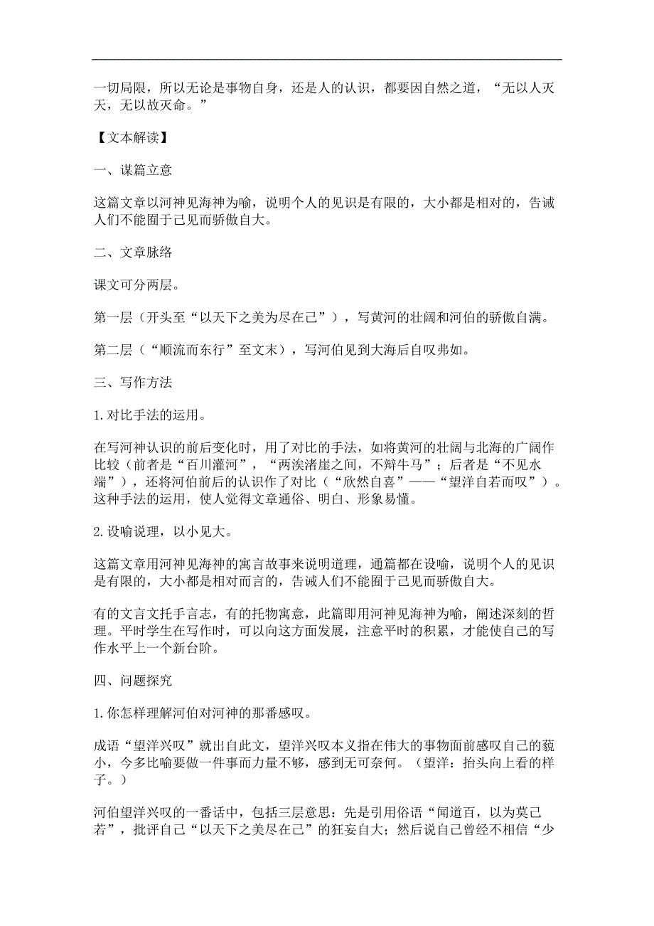 高二语文学案：4.3.1《秋水》（苏教版必修3）_第2页