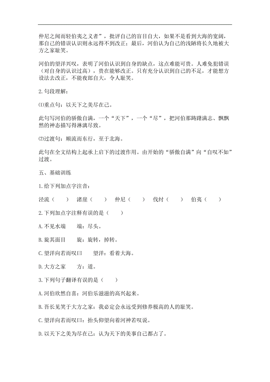 高二语文学案：4.3.1《秋水》（苏教版必修3）_第3页