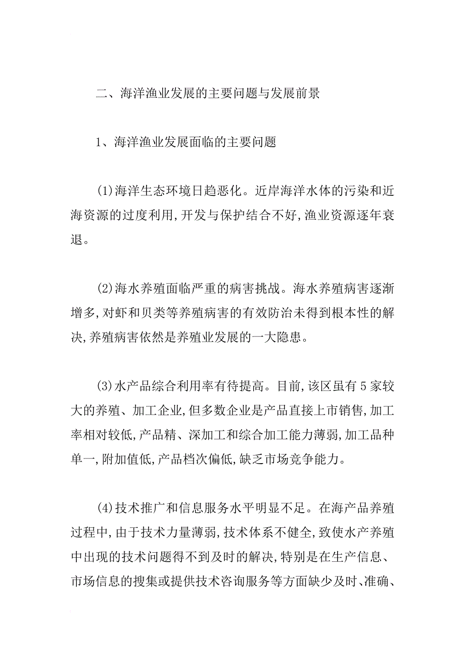 关于海洋的研究报告（3篇）_第2页