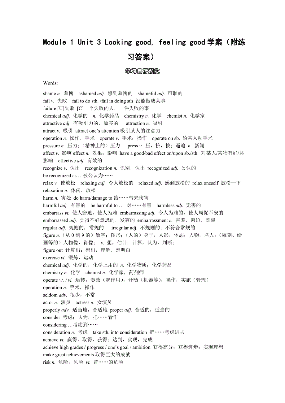 高一英语精品单元学案：unit3  looking good，feeling good（牛津译林版必修1）_第1页