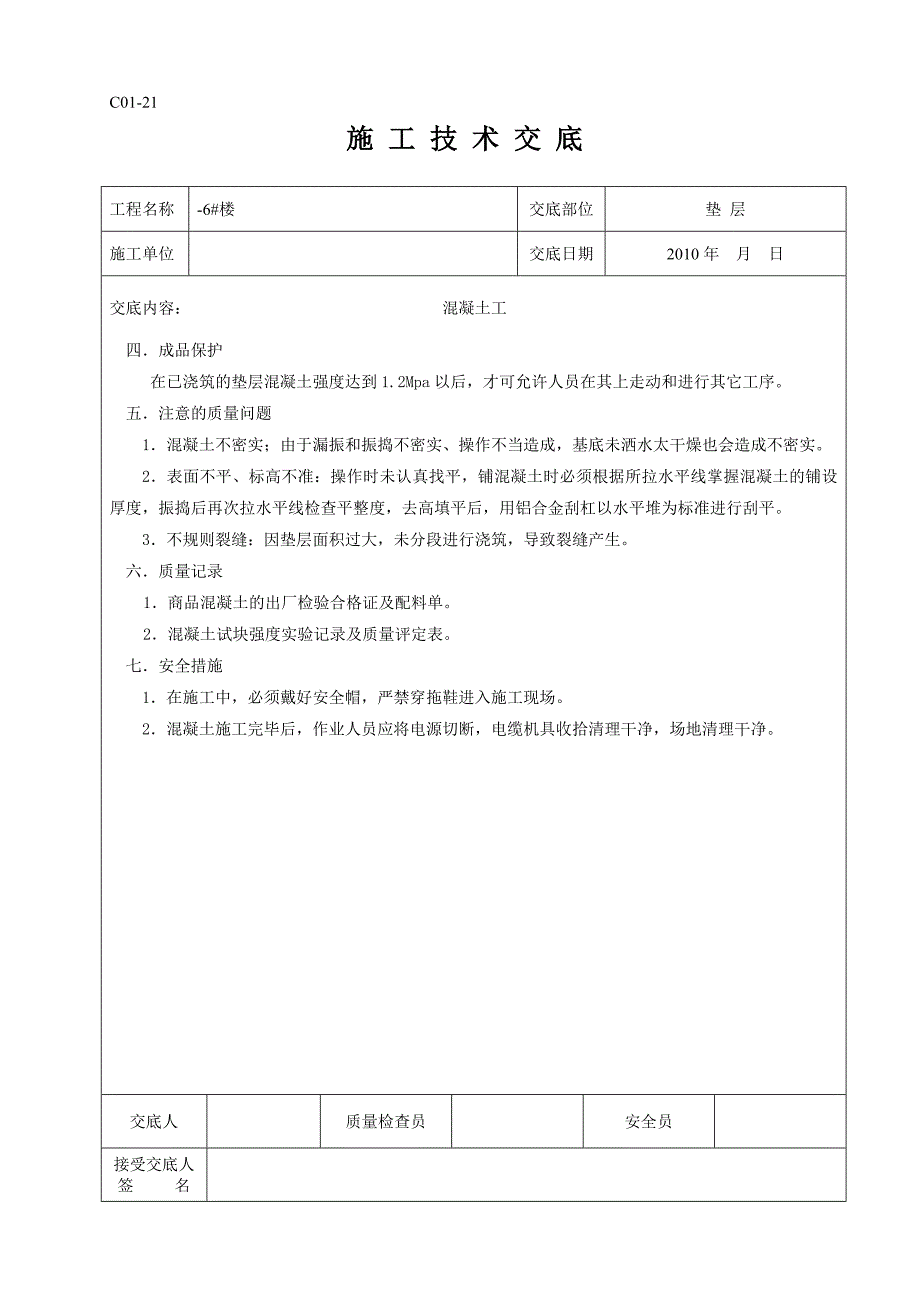 工地所有技术交底_第2页