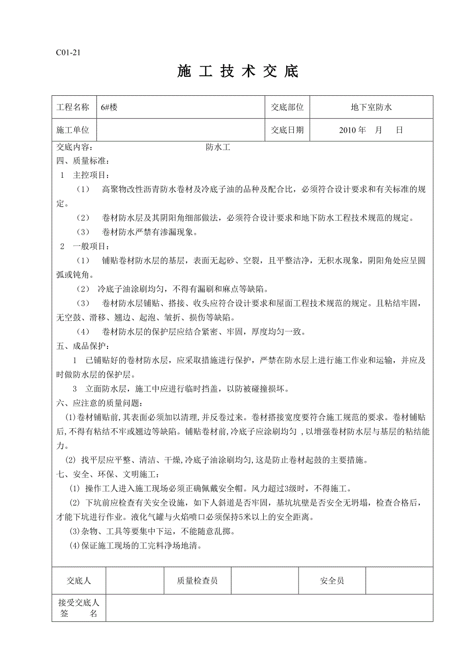 工地所有技术交底_第4页