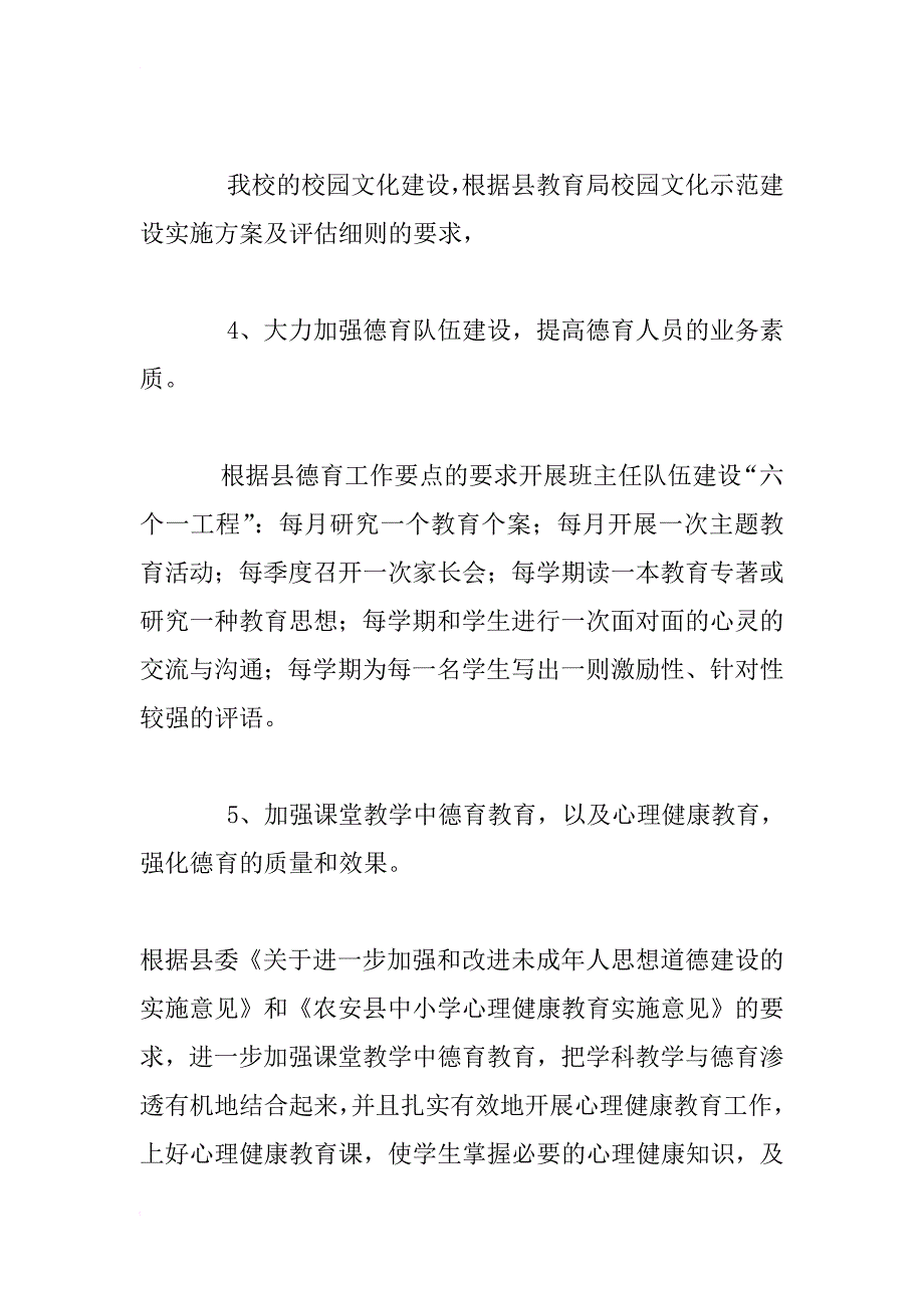 [个人德育工作总结]德育个人工作总结_第3页