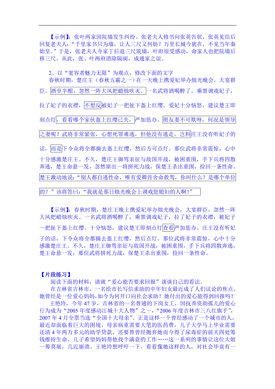 陕西省榆林市育才中学高中语文导学案：必修三爱的奉献 学习议论文中的记叙教师案_第4页