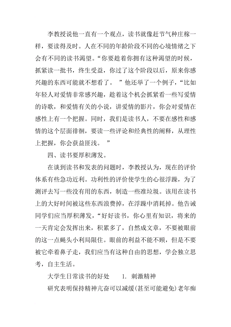 大学生日常如何读书_第3页