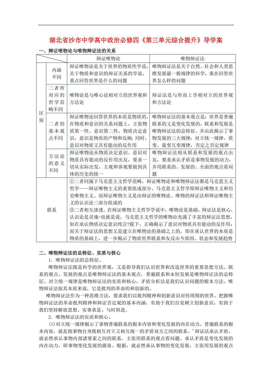 湖北省高二政 治导学案：第三单元《综合提升》（新人教版必修4）_第1页