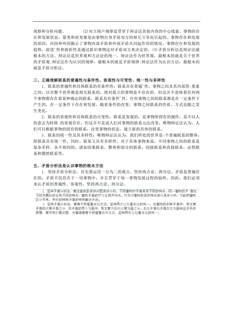 湖北省高二政 治导学案：第三单元《综合提升》（新人教版必修4）_第2页