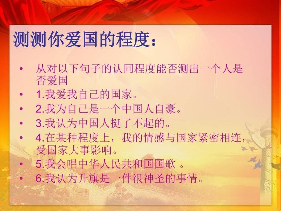 爱国是一种感情更是一种责任_第5页