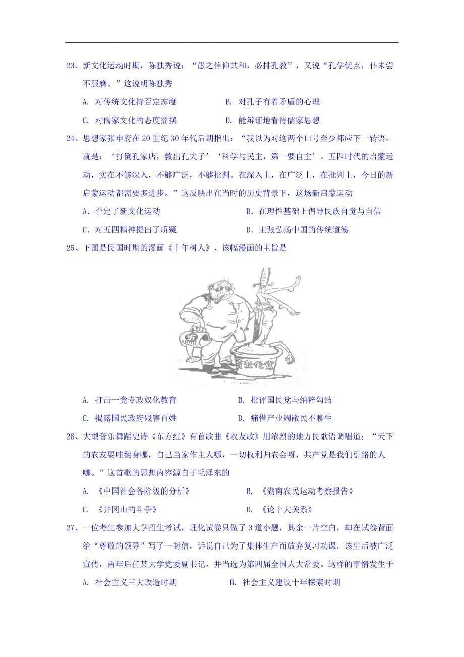 湖南省2016-2017学年高二上学期期末考试历史试题 word版含答案_第5页