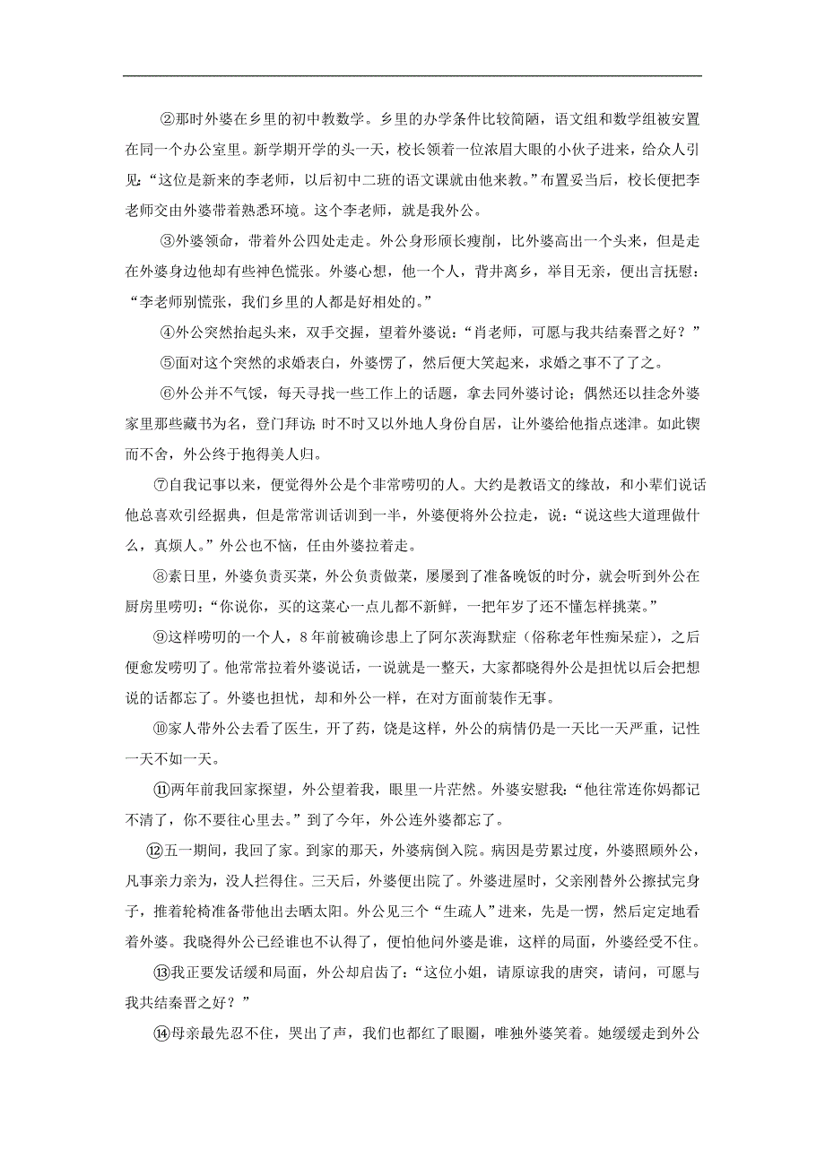 陕西省西北农林科技大学附属中学2016届九年级上学期第一次月考语文试卷_第3页