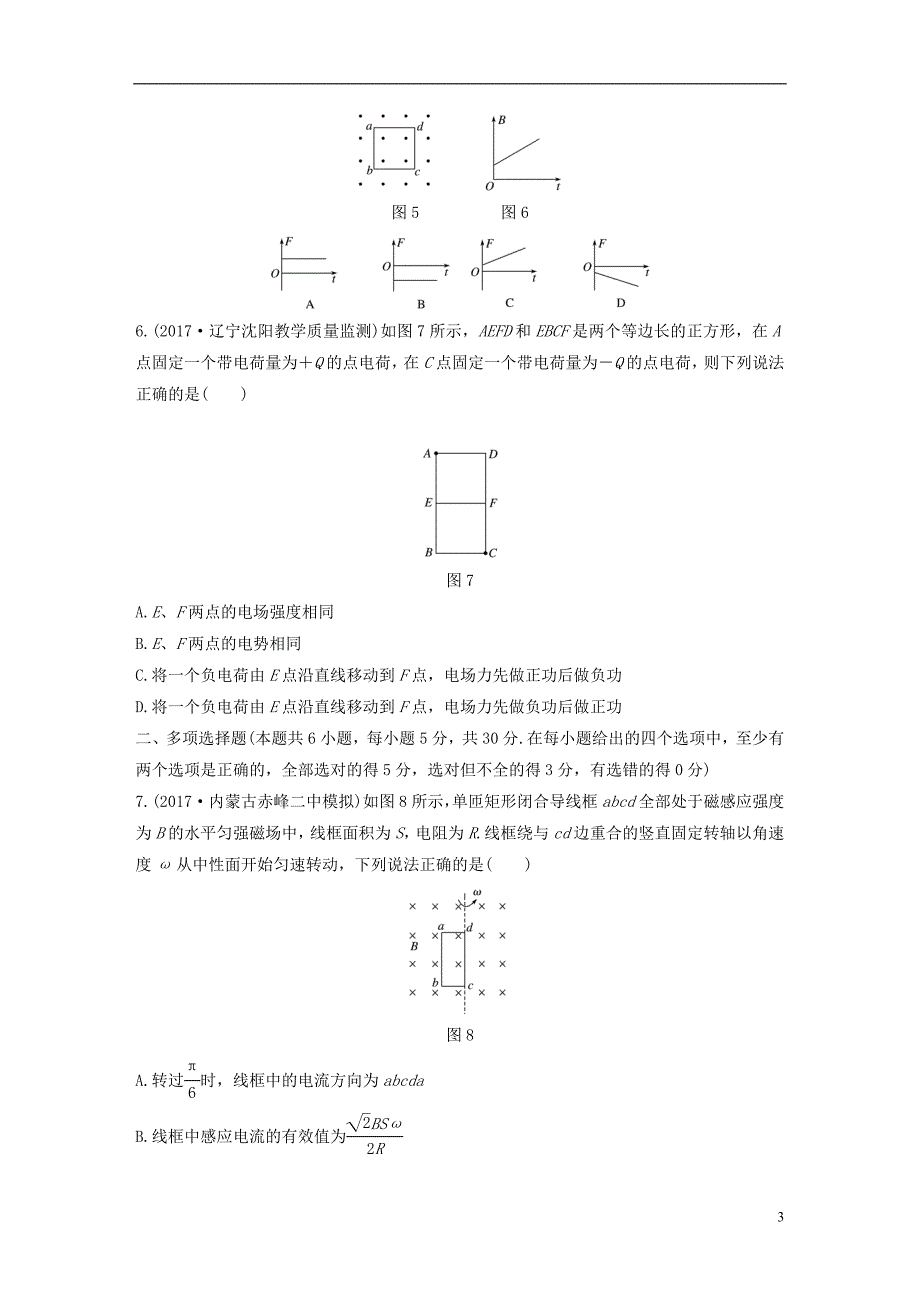 （全国通用）2019版高考物理一轮复习 精选提分综合练 阶段检测二 电学部分_第3页