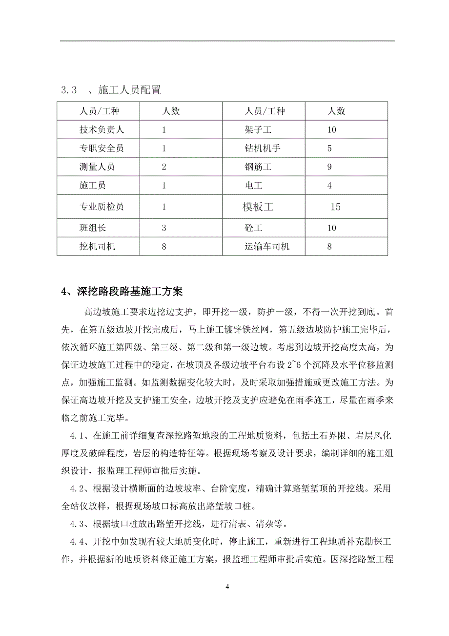 道路高边坡专项施工方案_第4页