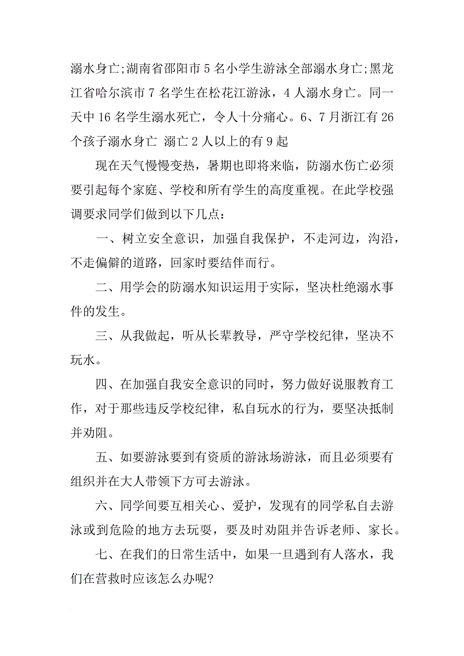 xx防溺水安全教育讲话稿_第2页