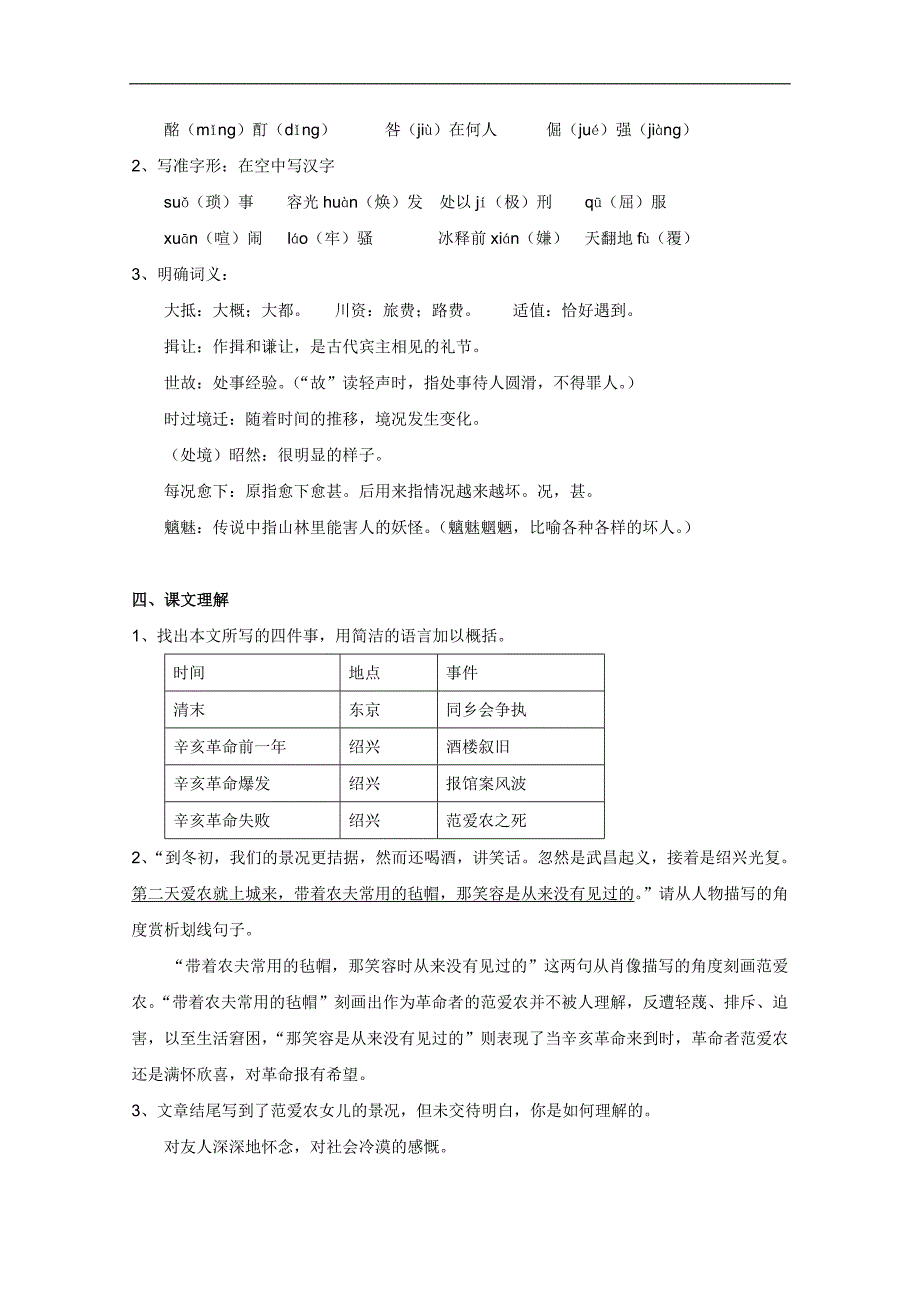 高一语文 学案 1.1《范爱农》（北京版必个修1）_第2页