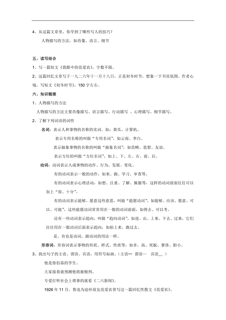 高一语文 学案 1.1《范爱农》（北京版必个修1）_第3页