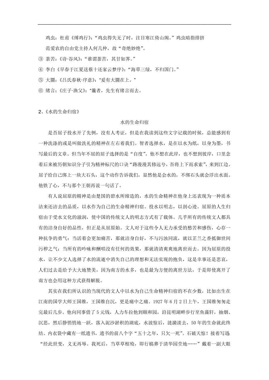 高一语文 学案 1.1《范爱农》（北京版必个修1）_第5页