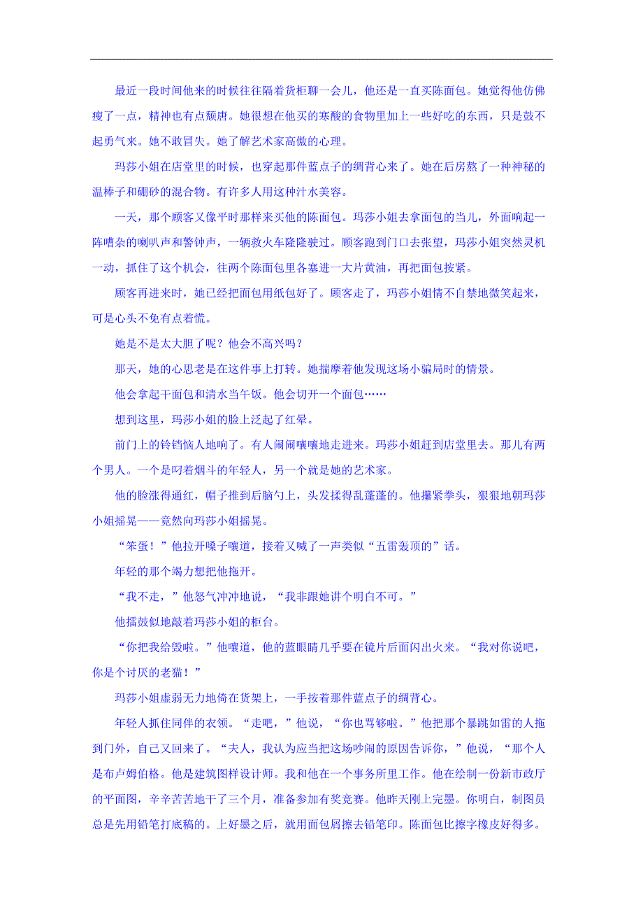 湖南省衡阳县一中2017届高三11月月考（期中）语文试题word版含解析_第4页