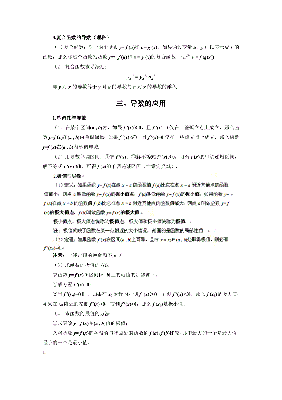 高中数学基础知识快补学案：选修六_第2页