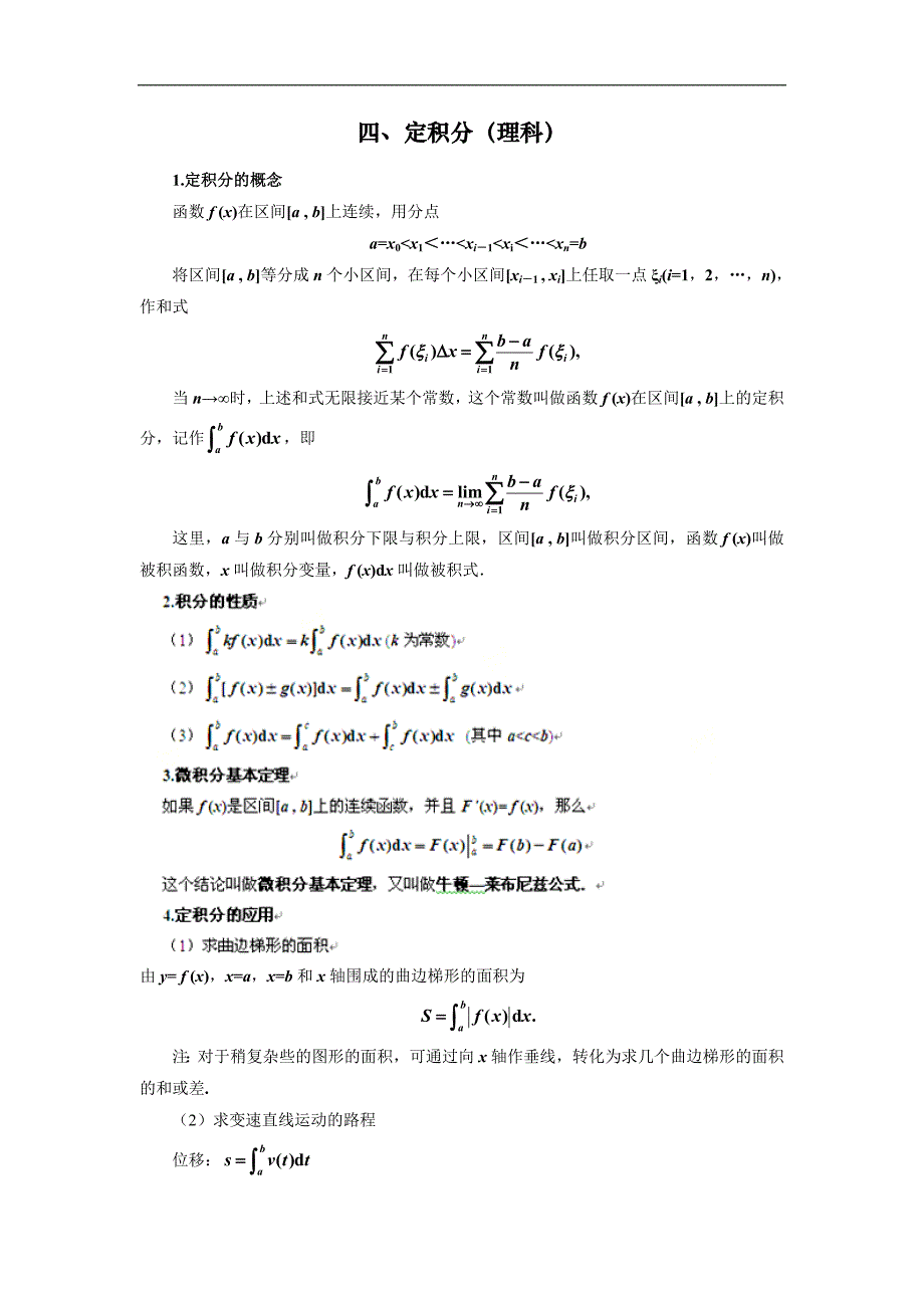 高中数学基础知识快补学案：选修六_第3页