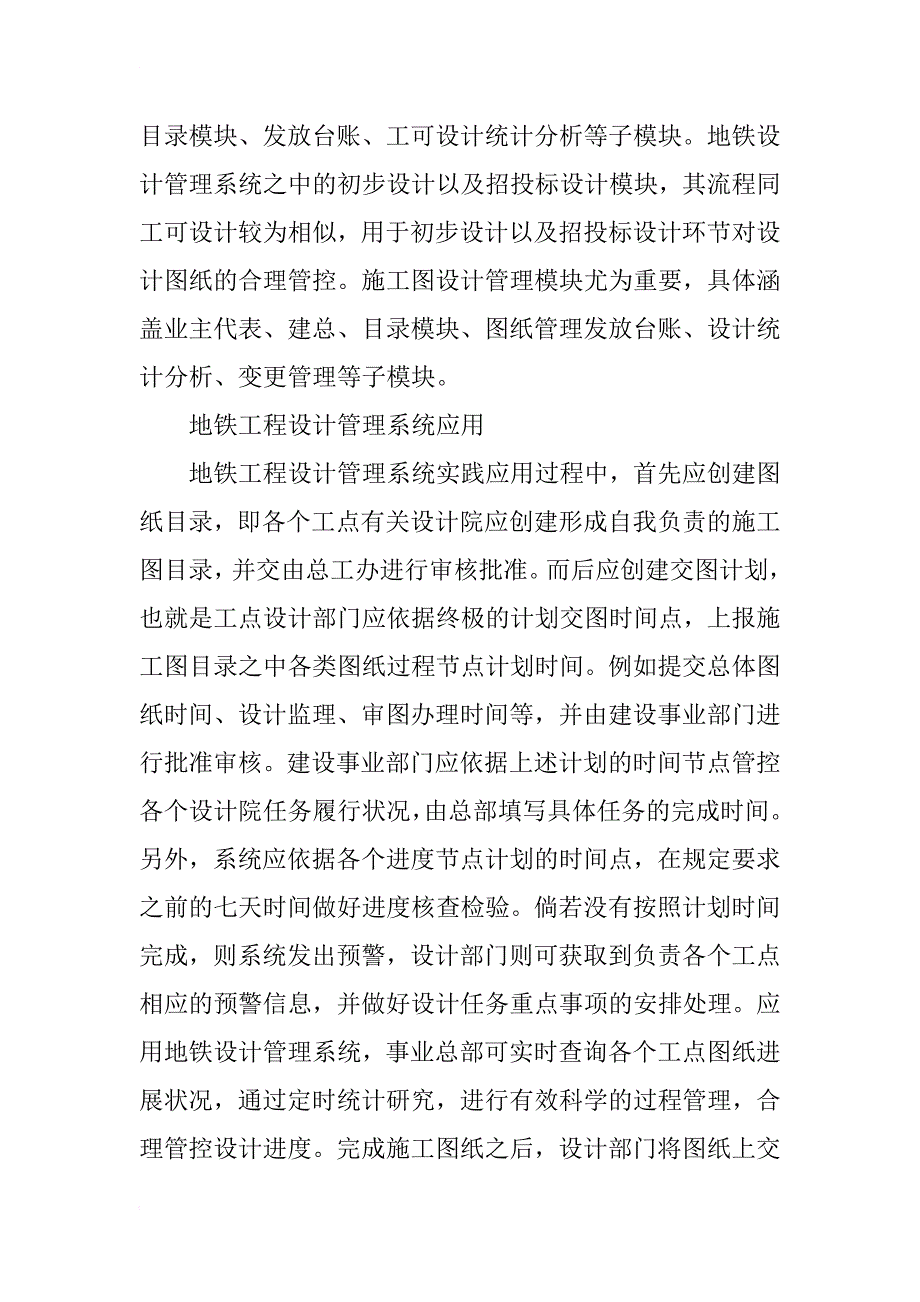 地铁设计管理论文_第2页